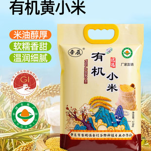帝辰有机小米黄小米当季新米2.5kg