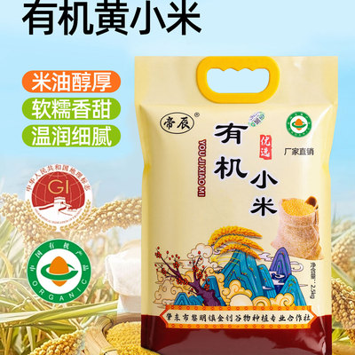 帝辰有机黄小米新米5斤装