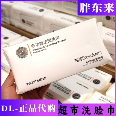 胖东来代购洗脸巾多功能洁面柔巾
