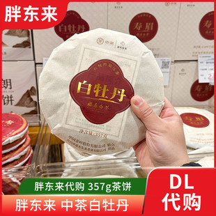 许昌胖东来代购定制紧压白牡丹福鼎白茶357g饼嘉木东来宁德白牡丹