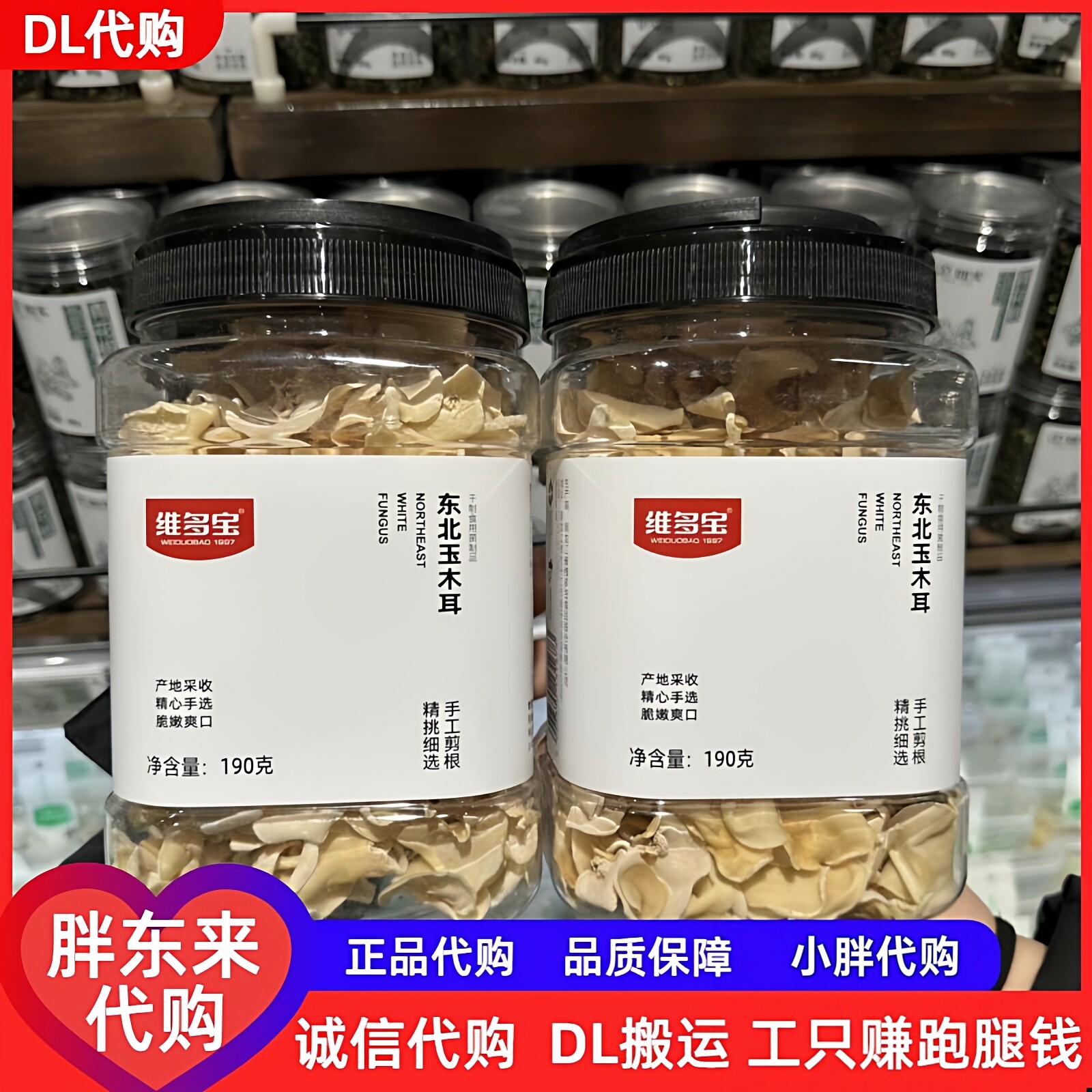 胖东来超市东北玉木耳产地代购