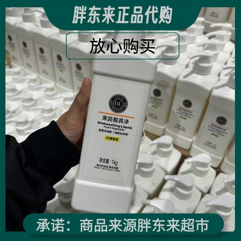 许昌胖东来DL代购果蔬餐具净柠檬西柚绿茶香氛胖东来超市清洁剂,洗护清洁剂/卫生巾/纸/香薰,果蔬/生鲜/食品专用清洁剂,淘宝优惠券,粉丝福利购,淘宝优惠卷