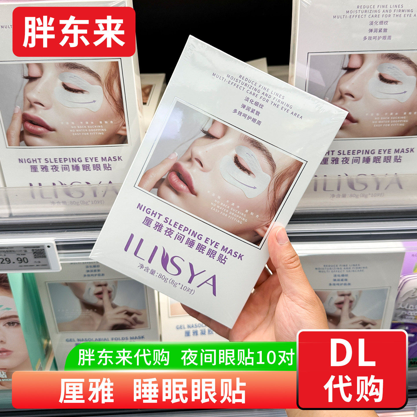 胖东来国内代购厘雅夜间