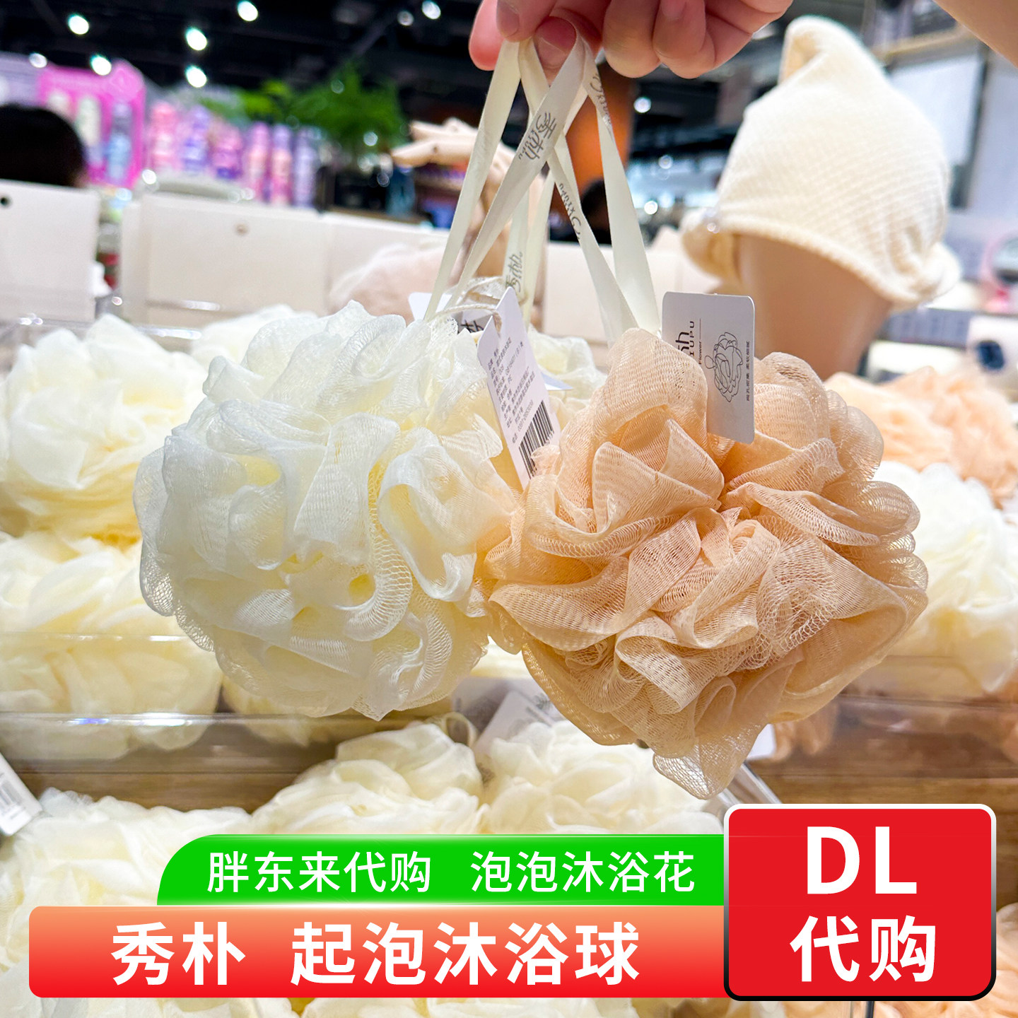 胖东来代购沐浴球起泡沐浴花代购