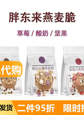 DL许昌胖东来代购草莓水果燕麦脆320克/袋胖东来燕麦片早餐营养片
