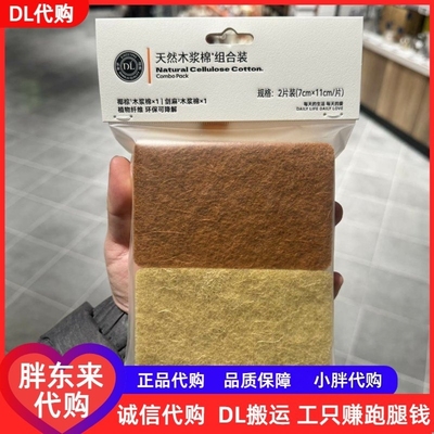 胖东来天然木浆棉椰厨具刷代购