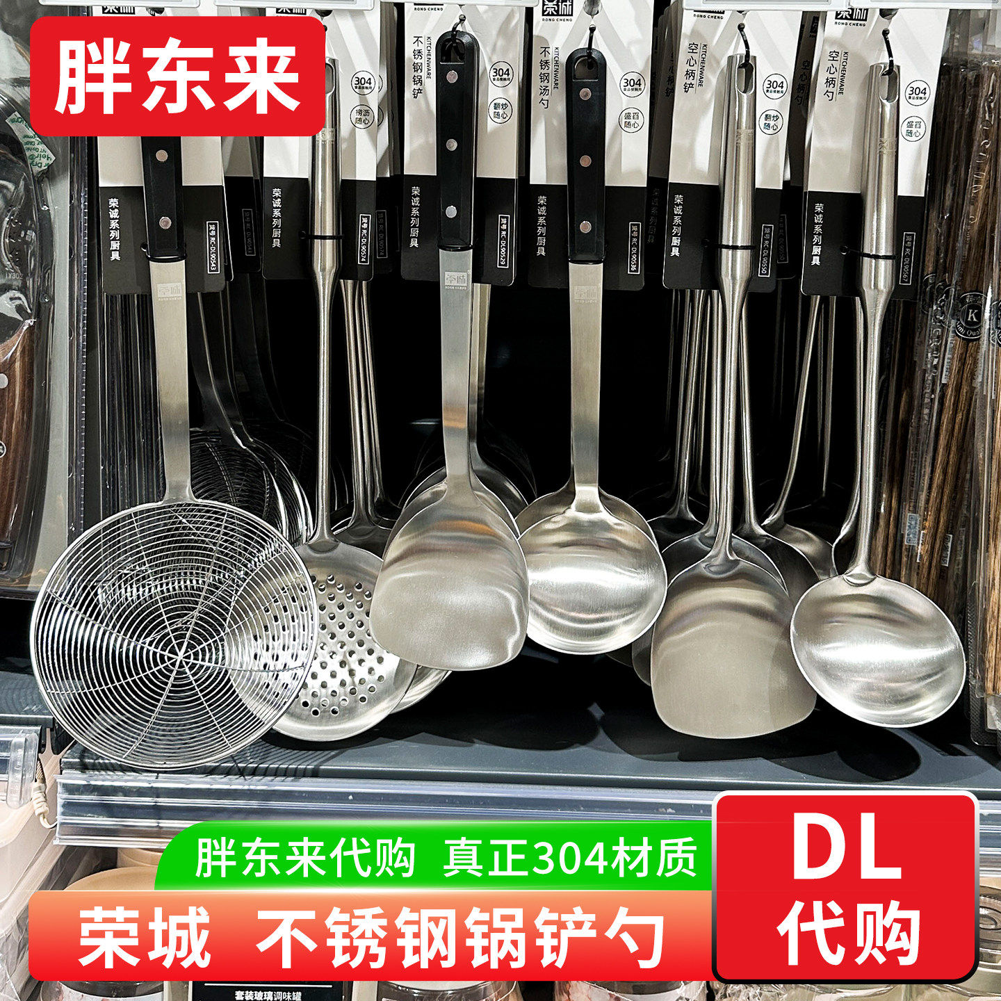 胖东来代购荣诚不锈钢锅铲汤勺漏勺厨具炒菜铲子勺子 真304不锈钢