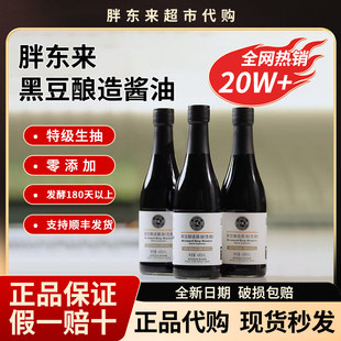 胖东来酱油胖东来生抽黑豆酿造480ml爆品胖东来超市特产正品代购