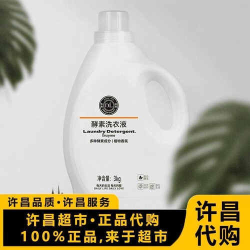 DL许昌胖东来超市小苍兰洗衣液