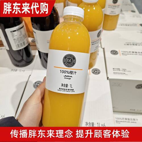 胖东来果汁饮料葡萄汁橙汁代购