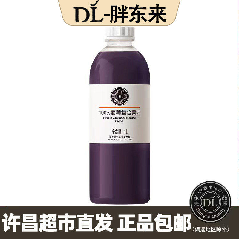 许昌胖东来代购果汁葡萄汁橙汁桃汁芒果汁代购线上超市正品饮料