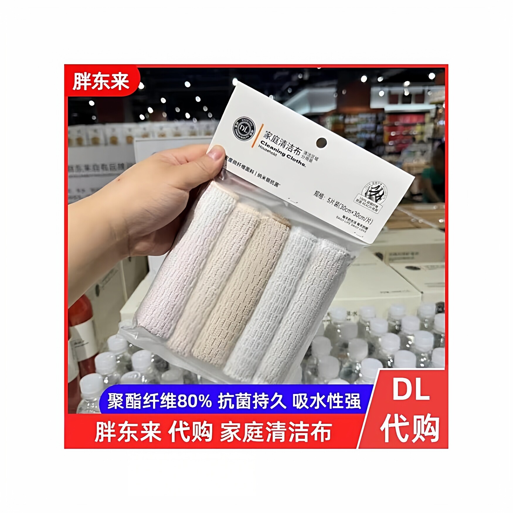 胖东来家庭清洁布组合装除尘除油