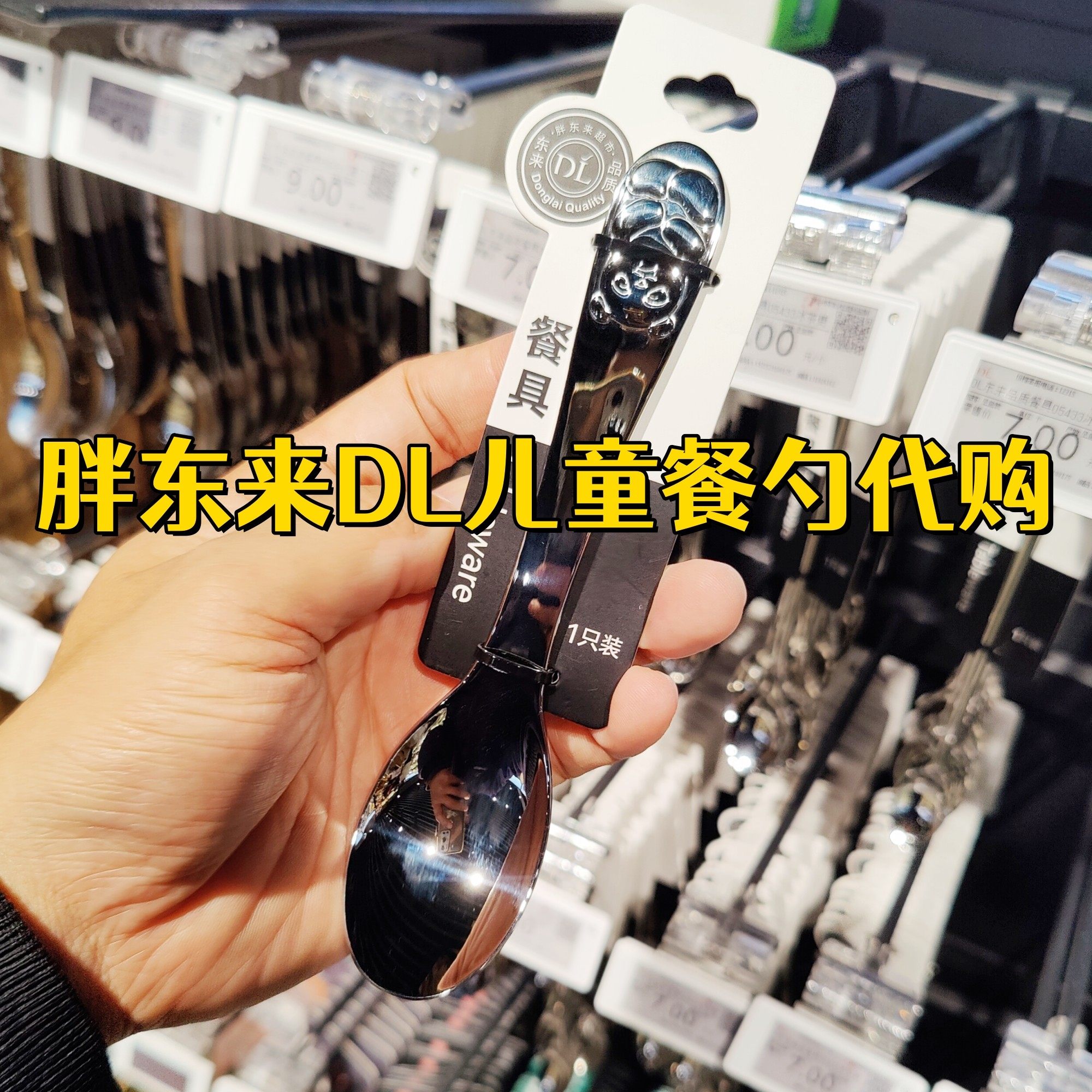 胖东来儿童勺子叉子DL食品级304不锈钢汤勺主餐勺网红超市代购,婴童用品,儿童勺,淘宝优惠券,粉丝福利购,淘宝优惠卷