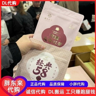 胖东来经典58滇红永顺莓茶嘉木东来茉莉花玫瑰花香红茶DL正品代购
