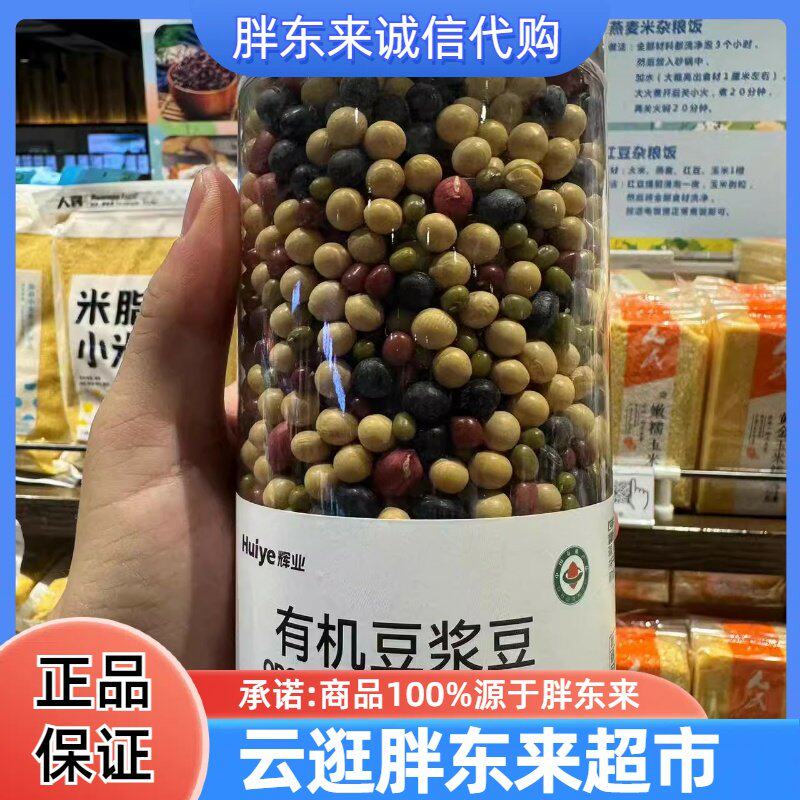 胖东来有机豆浆豆大黄米玉米糁