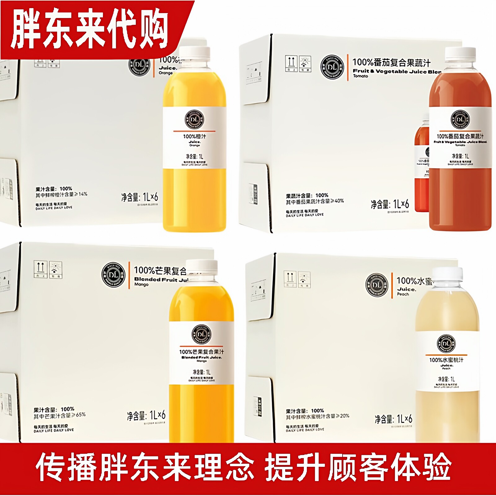 许昌胖东来果汁饮料葡萄汁果汁水蜜桃汁芒果汁番茄汁橙汁正品代购