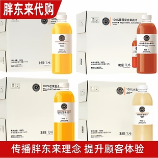许昌胖东来果汁饮料葡萄汁果汁水蜜桃汁芒果汁番茄汁橙汁正品代购