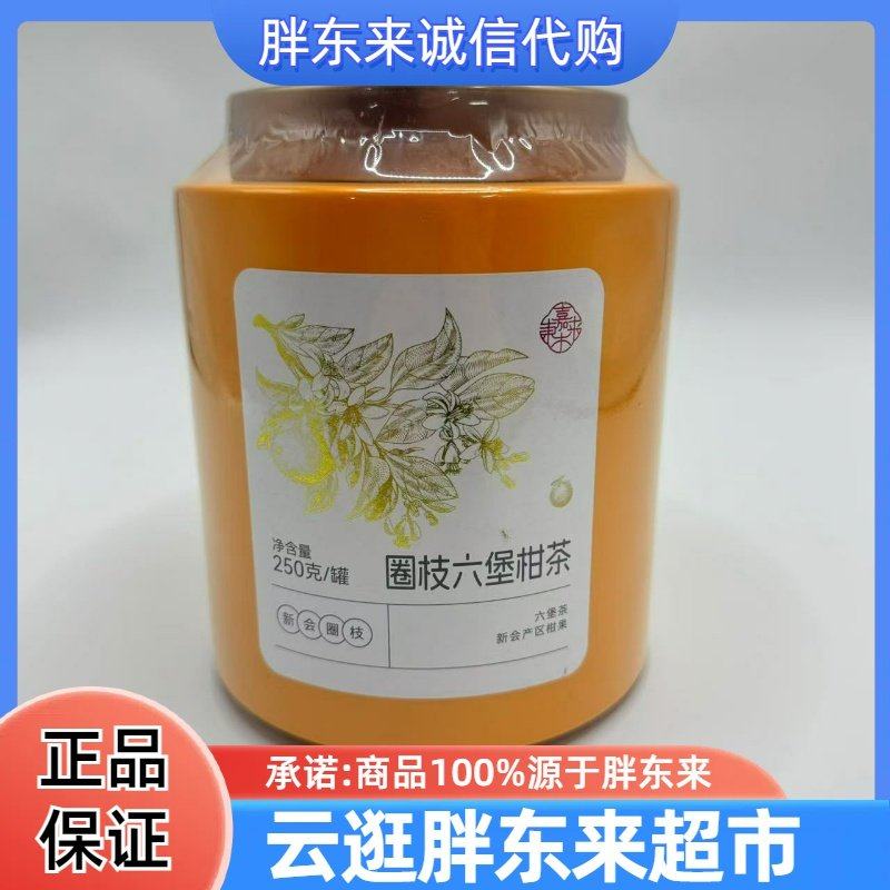 胖东来茶叶圈枝六堡柑茶定制柑普茶小青柑满两罐送礼袋东来DL代购,茶,小青柑/大红柑,淘宝优惠券,粉丝福利购,淘宝优惠卷