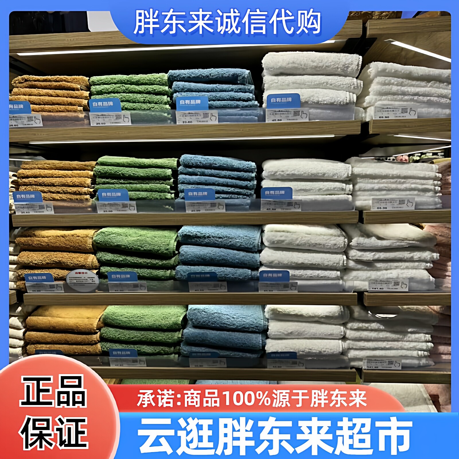 胖东来新疆长绒棉毛巾蓬浴巾