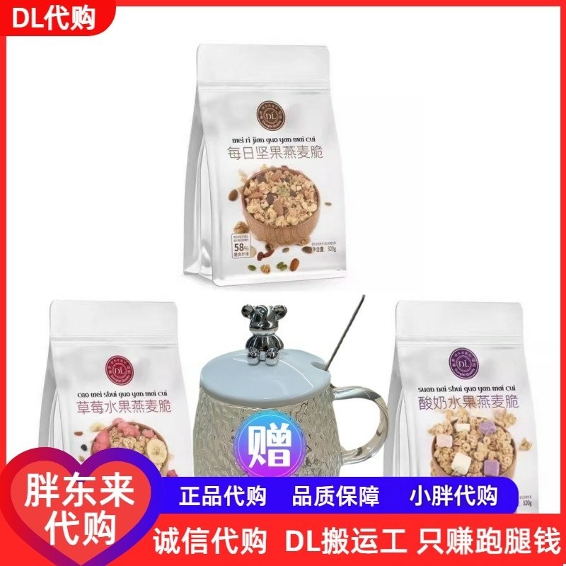 许昌胖东来草莓水果每日坚果酸奶水果燕麦脆燕麦片DL超市代购跑腿,咖啡/麦片/冲饮,水果/坚果混合麦片,淘宝优惠券,粉丝福利购,淘宝优惠卷