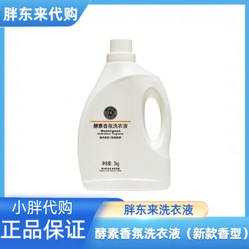 胖东来DL洗衣液洗衣液酵素香氛