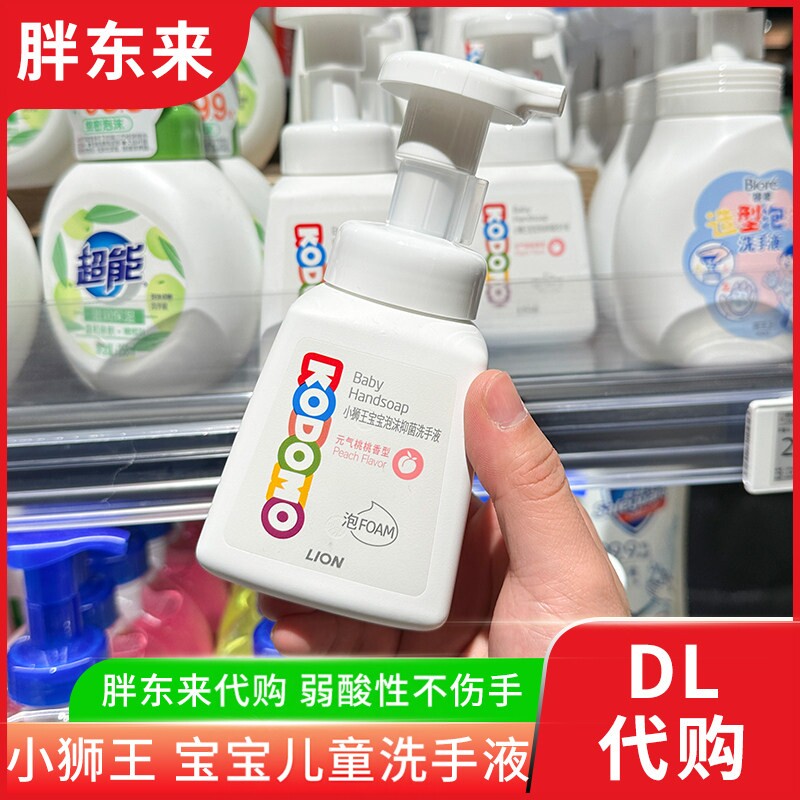 胖东来代购宝宝泡沫洗手液