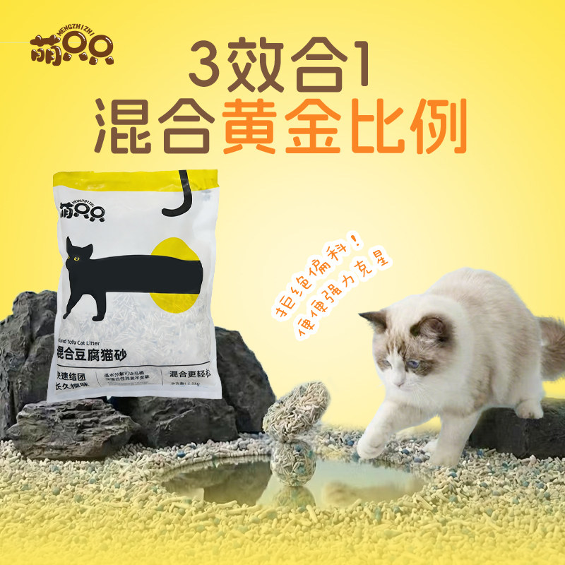 萌只只混合猫砂豆腐膨润土结团除臭近无尘低尘防臭吸水2.5kg包邮