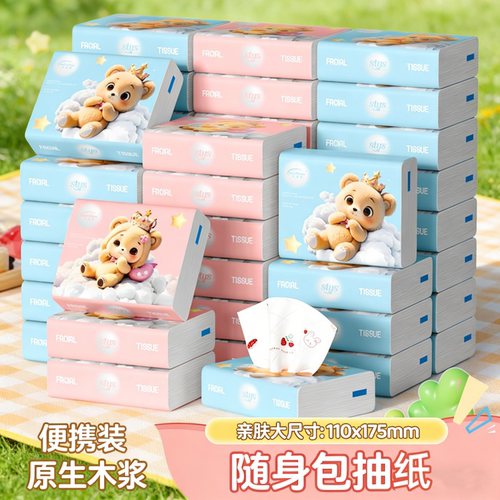 备家洁小熊印花纸巾小包抽纸餐巾纸便携手帕纸巾随身装家用可湿水