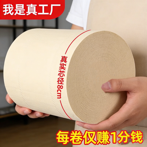 实惠装无芯卷纸宿舍用宾馆大卷纸