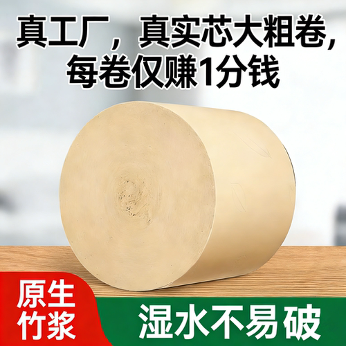 无芯卷纸厕所大卷卫生纸家用家庭