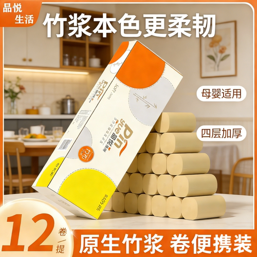 竹浆本色卫生纸卷纸批发卷纸厕纸