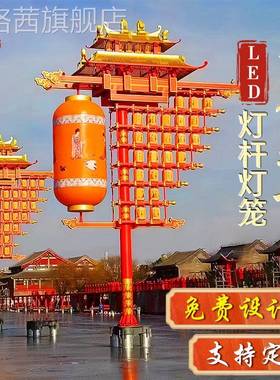 国大潮唐户外文旅景料区不夜城PE塑灯杆笼灯LED定制灯笼IIT架厂家
