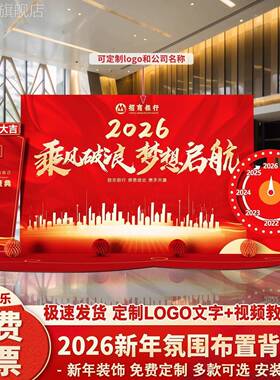 新年会元6旦氛围场景布置装饰202幼T8037园马背景年墙kt展板儿美