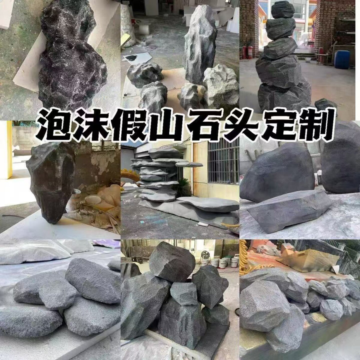 仿真假石头高密度泡沫石头假山造景摄影婚庆舞台拍照道具假石头