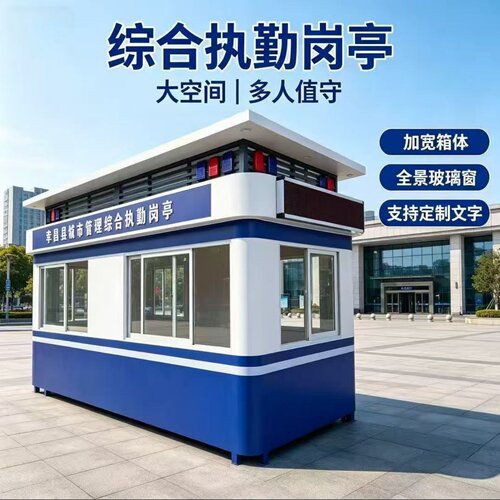 安保钢结构户外可移动岗亭