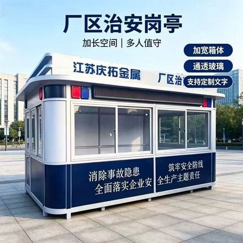 定制移动岗亭保安亭活动房