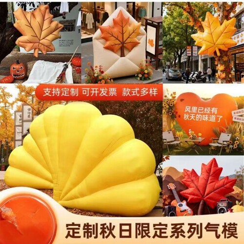 秋季仿真树叶水果充气气模定制