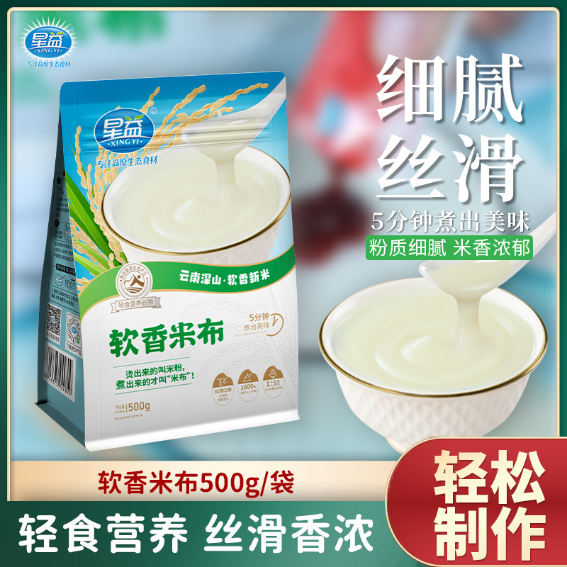 米布粉云南星益软香米粉杂粮米糊儿童办公早餐代餐高原特产米粉