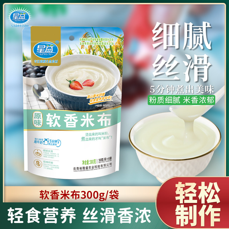 轻食营养米粉早餐代餐米糊云南星益米布粉软香米布云南高原特产,粮油调味/速食/干货/烘焙,杂粮组合/膳食混合谷物,淘宝优惠券,粉丝福利购,淘宝优惠卷