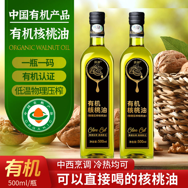 有机核桃油500ml云南高山核桃物理压榨热炒冷拌烘焙烹饪植物油