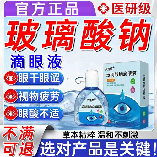 玻璃酸钠眼药水滴眼液官方旗舰店人工泪液不含防腐剂润眼睛干涩zb