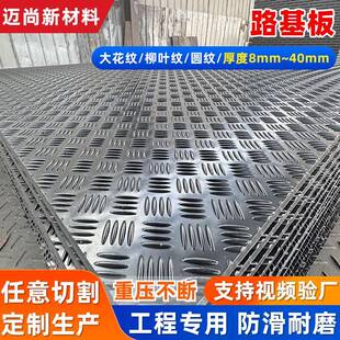 聚乙烯路基板防滑抗压路面铺路板防沉陷隧道施工复合防护路垫板