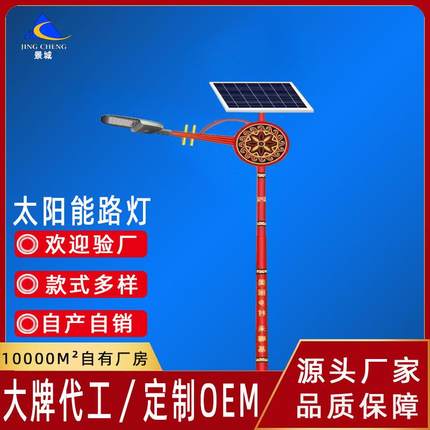 市政工程LED太阳能款路灯爆亮户外新农村民族风8米中山灯具超亮