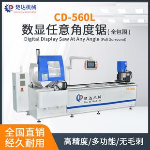 任意角度锯铝机铝型材多角度切割机全自动任意角度锯床