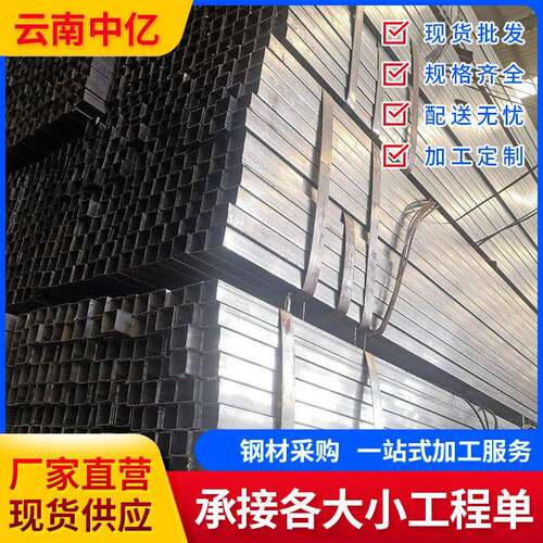 云南钢材现货热镀矩管建筑幕墙用80x80热镀锌矩形管50乘50方管