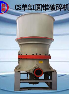 厂家供应现货CS单缸圆锥破碎机玄武岩粉碎旋回sc矿石砂石