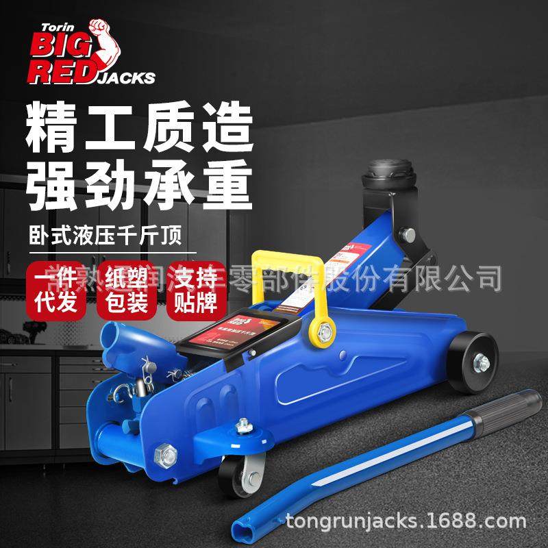 BIGRED卧式千斤顶汽修汽保车载千斤顶2t塑盒蓝色油压千斤顶,五金/工具,千斤顶,淘宝优惠券,粉丝福利购,淘宝优惠卷