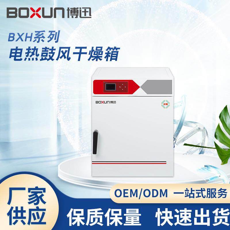 长型BXH系列电热鼓风烘箱高校实验室干燥机鼓风干燥箱厂家,工业油品/胶粘/化学/实验室用品,其他实验室设备,淘宝优惠券,粉丝福利购,淘宝优惠卷