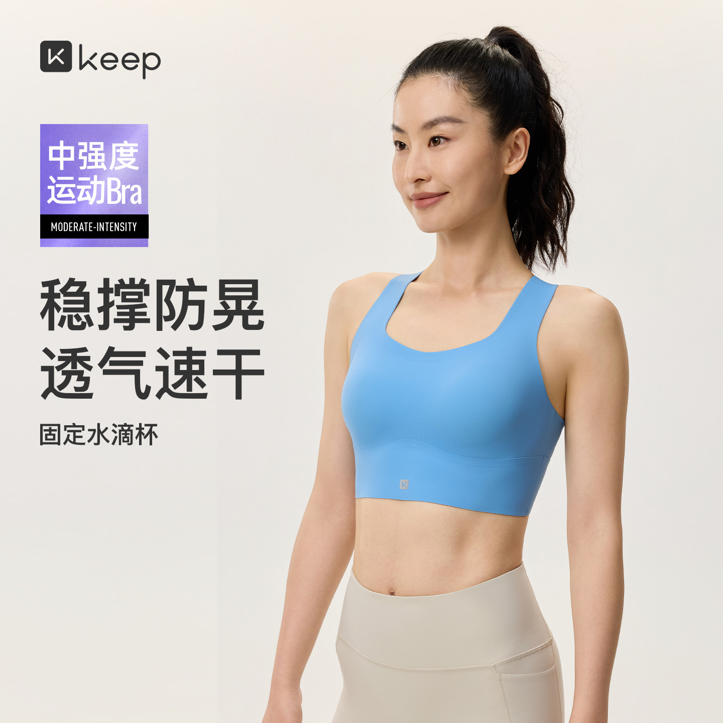 Keep中强度运动文胸速干防晃
