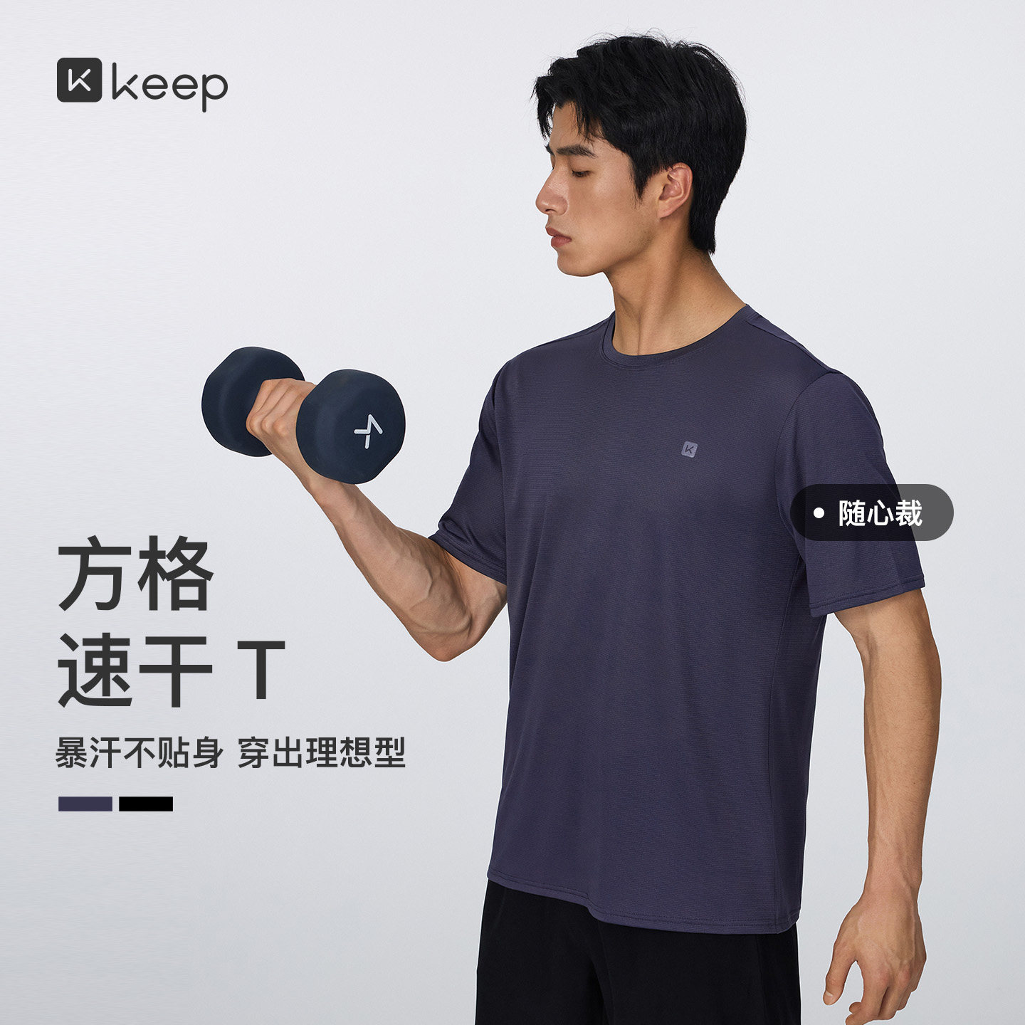 吸湿速干透气舒适短袖T恤